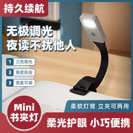 mini超小便携夹子灯8LED夜读看书灯充电式书夹灯阅读照明小台灯