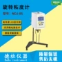 数字旋转显示ndj-8s粘度计