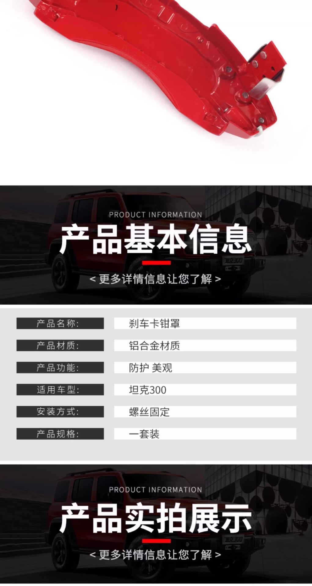 Tank 300 Caliper Cover Modification, Extreme Brake Modification, Aluminum Alloy Abalone Caliper Protective Cover, Tire and Wheel Hub Decorative Parts