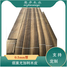烟熏尤加利木皮 烟熏橡木皮 整木装饰面板
