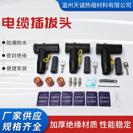 绝缘套管;电缆中间接头;电缆终端