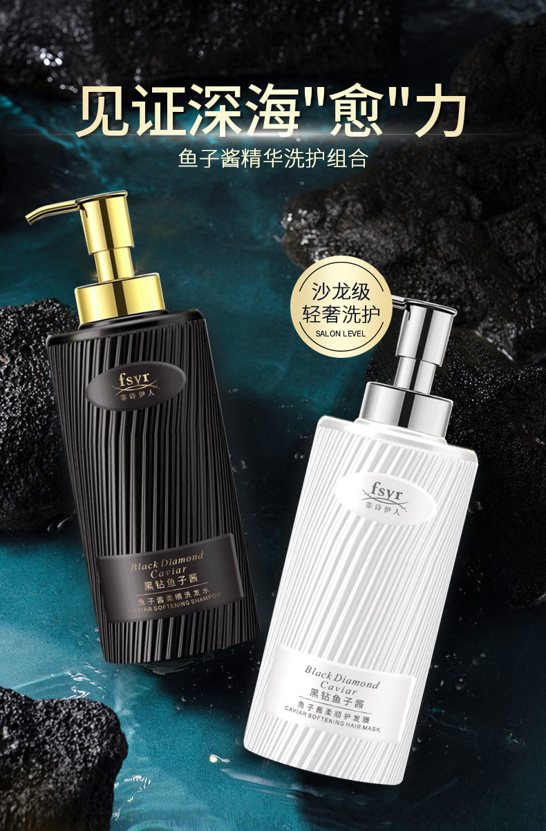 鱼子酱洗发水_01