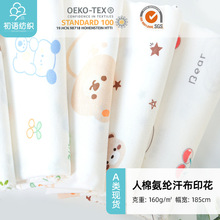 人棉氨纶汗布印花莫代尔拉架面料优可丝婴童t袖家居服睡衣内裤布