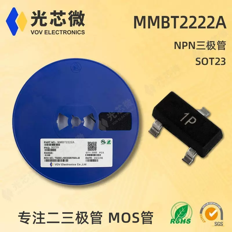 光芯微 NPN三极管 放大100-300倍 MMBT2222A 丝印1P SOT23