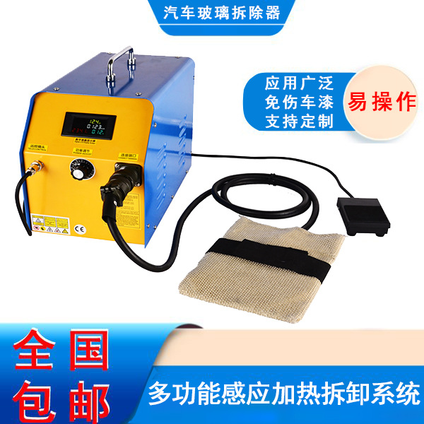 厂家供应汽车玻璃车身粘合剂标签和贴纸标志隔音垫加热拆卸器