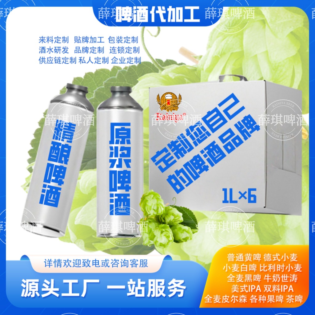 拉格风味德式白啤精酿低醇啤酒批发桶装扎啤代工餐饮酒馆可定制