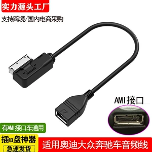 Audi Audio Kabel Volkswagen Mid Tiguan Data Kabel A4La6Lq3Q5Q7 Avtomobil Universal üçün uyğundur
