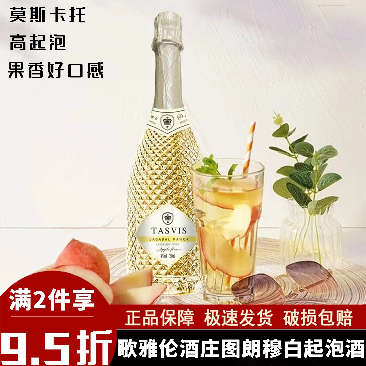 Вино Шардоне Гоаленко Турангму Moscato Игристое вино сладкое белое вино Гу Веселые дамы Игристое вино Спокойной ночи