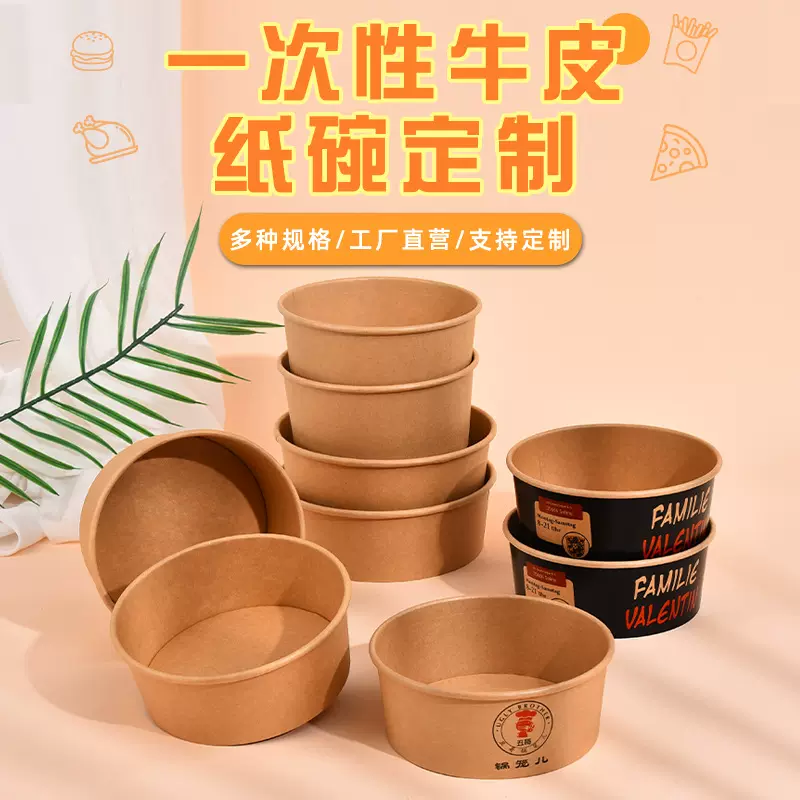 一次性牛皮纸打包盒圆形纸碗加厚带盖外卖快餐盒水果沙拉碗野餐盒