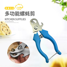 家用小巧多功能螺蚝剪防滑手柄一剪两用适用于开蚝开蛤蜊开瓶盖