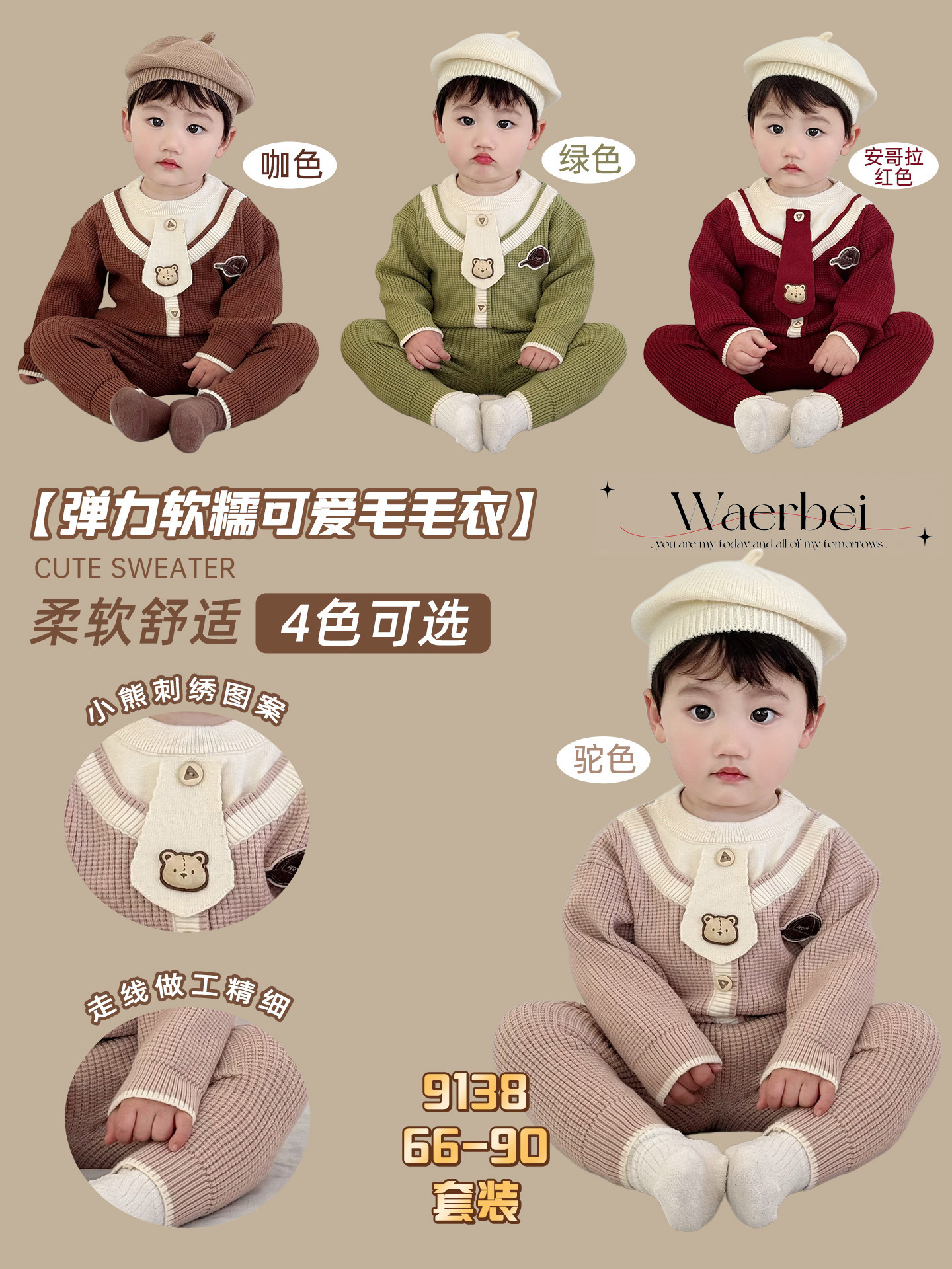 婴儿针织毛衣套装小熊刺绣假领带洋气时尚春秋冬季精细走线手工