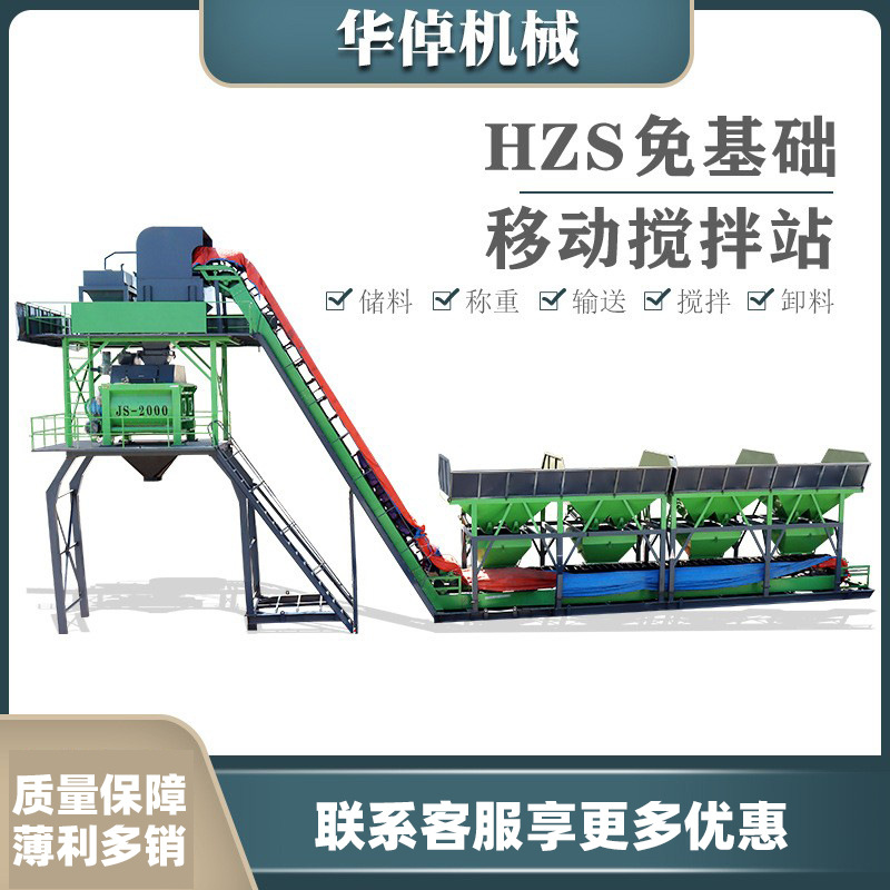 HZS90混凝土搅拌站 全套控制系统建筑工程设备 免基础移动 商砼站