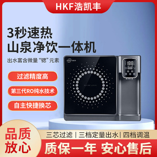 Four-Speed Temperature-Adjustable Ro Filter Water Purifier Household Wall-Mounted Fast-Heating Water Purifier Household Fushanquan Water Purifier All-In-One