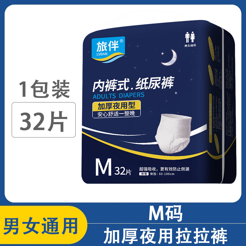 旅伴成人纸尿裤拉拉裤夜用大吸量护理垫男女适用拉拉裤夜用型30片