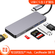 USB C 5合1擴展塢鋁合金分線器高清HDMI SD TF卡USB3.0拓展塢Hub