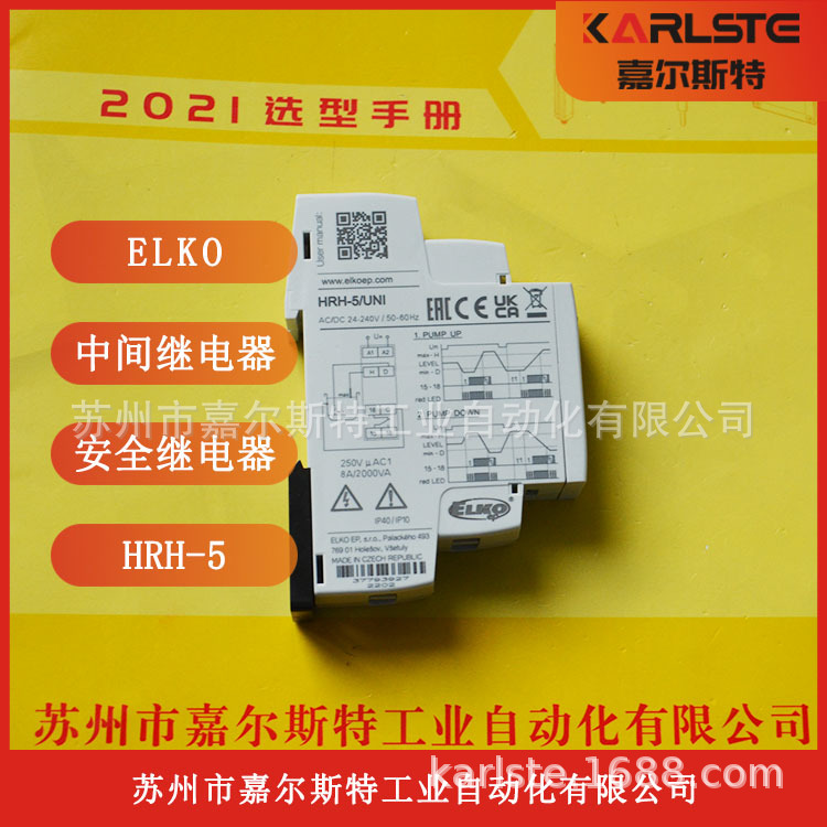 全新  德国ELKO 【 液位开关 HRH-5 】欢迎咨询