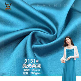 9131#亮光柔缎208G涤加厚绸缎色丁面料礼服连衣裙玩具童装梭织布