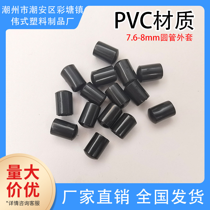 圆形管外套胶套 黑色胶套 8mm弧面管套 PVC胶套塑料管套胶套