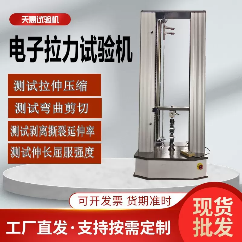 厂家直供双柱式电子拉力机纺织材料拉伸测试仪纺织布拉力试验机