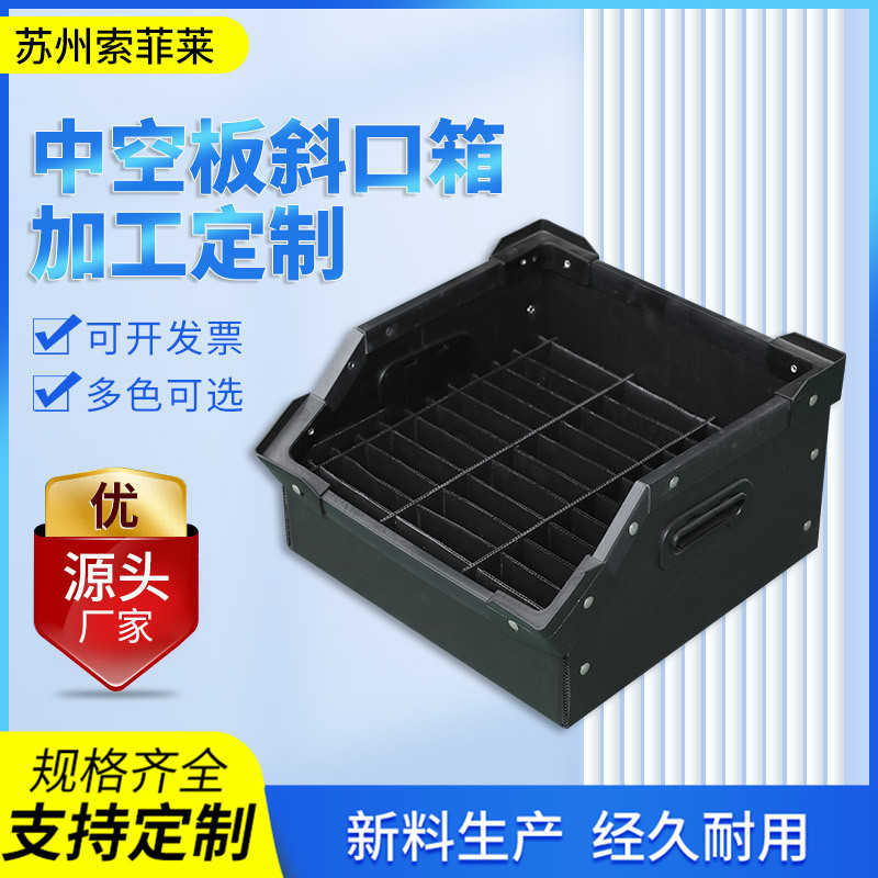 PP中空板厂家批发斜口盒阻燃加厚万通板斜口箱防静电塑料瓦楞板