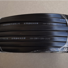 XH-DBY-25-220自限温电伴热带