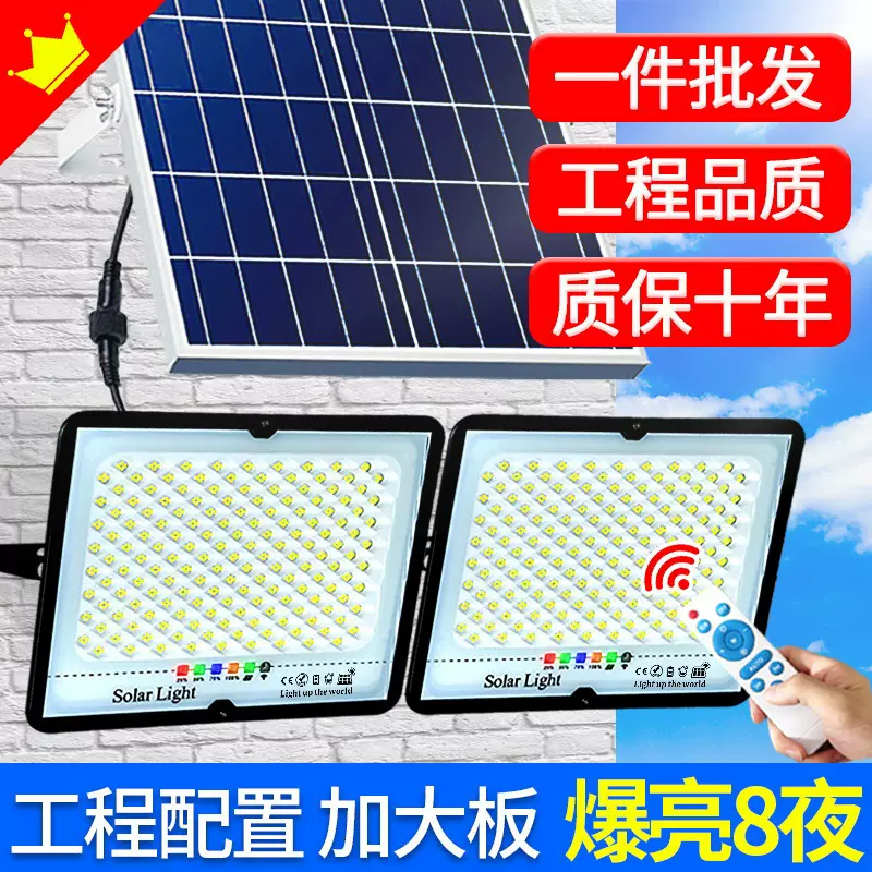 太阳能户外投光灯新农村庭院灯家用防雨一拖二大功率照明路灯批发