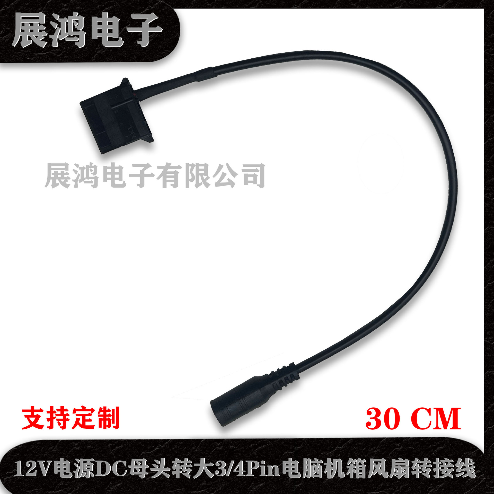 DC5521转大4Pin供电转换线电脑机箱风扇12V 路由器散热电源转接线