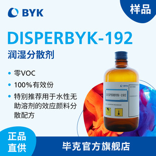 ����Ʒ������DISPERBYK-192�����ɢ�� ��VOC���Ч����Ϸ�ɢ�w