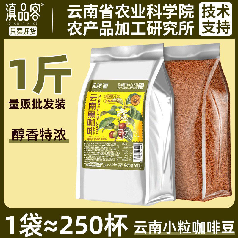 Yunnan Coffee from the Academy of Agricultural Sciences, Black Coffee Powder for Brewing, Roasting, Hotels, Restaurants, Cafes, Wholesale Use
