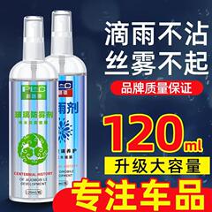 普路馳自動車防雨剤防霧剤バックミラー防雨神器バックカメラガラス防霧剤駆動水