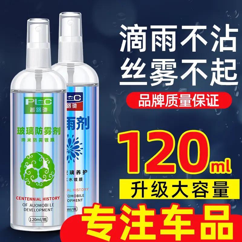 普路馳自動車防雨剤防霧剤バックミラー防雨神器バックカメラガラス防霧剤駆動水|undefined