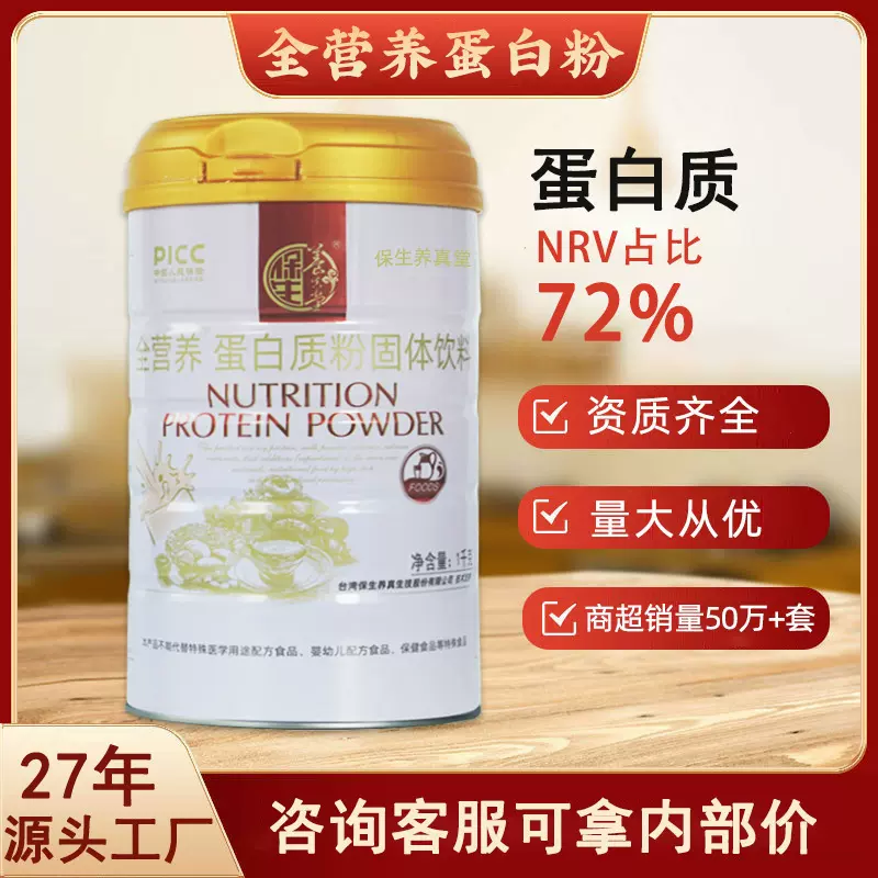 源头工厂全营养蛋白粉乳清高钙蛋白质粉大豆分离蛋白固体饮料批发