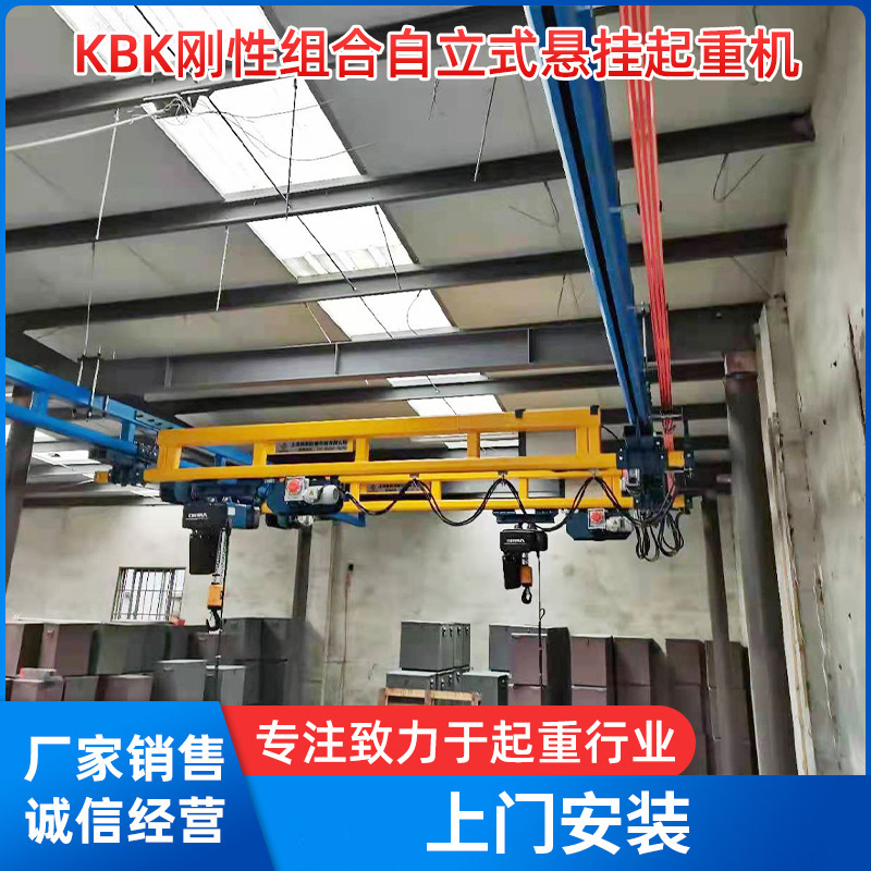 上海KBK刚性组合自立式悬挂起重机 车间吊装起重机钢结构悬挂轨道