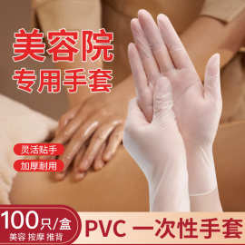 美容院专用一次性手套医pvc防水足疗按摩推拿纹绣师做身体推温彻