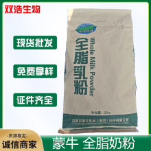 蒙牛全脂奶粉食品级生牛乳烘焙奶糖奶片奶茶麻辣烫原料全脂乳粉