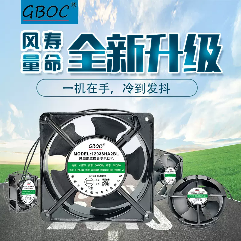 GBOC小型静音散热风扇220V电焊机机柜电柜配电箱工业冷却交流风机