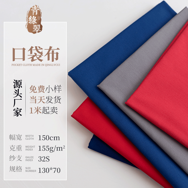 工厂现货27色TC涤棉布衬衫布斜纹布口袋布梭织混纺32*32 130*70