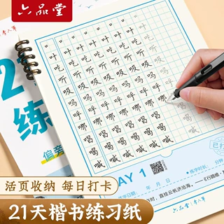 楷书字帖成人练字硬笔钢笔练字帖楷体描红书法纸每日一练活页对临