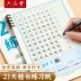 成人楷体楷书书法纸字帖