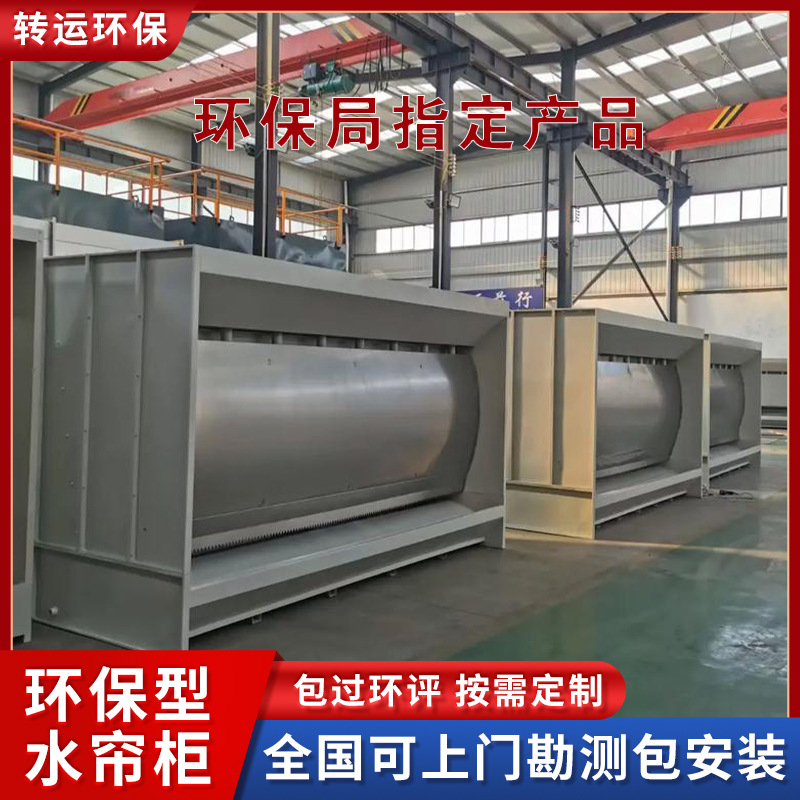 环保型水帘柜水帘喷漆台小型水循环废气净化设备喷漆机厂家水帘柜