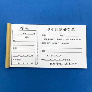 [学生违纪处罚单单联学校学生违法校规班级纪律罚款单处罚单带存根]