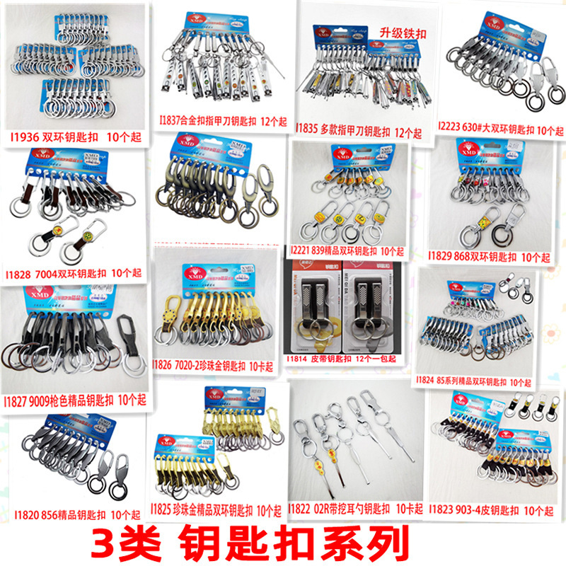 Category 3 Keychain Series Yiwu 2 Yuan Store 2 Yuan Store Stainless Steel Key Ring Chain Wholesale