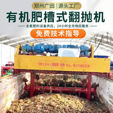粪池翻耙机浅槽好氧发酵翻抛机畜禽粪便沼渣堆肥机有机肥加工设备