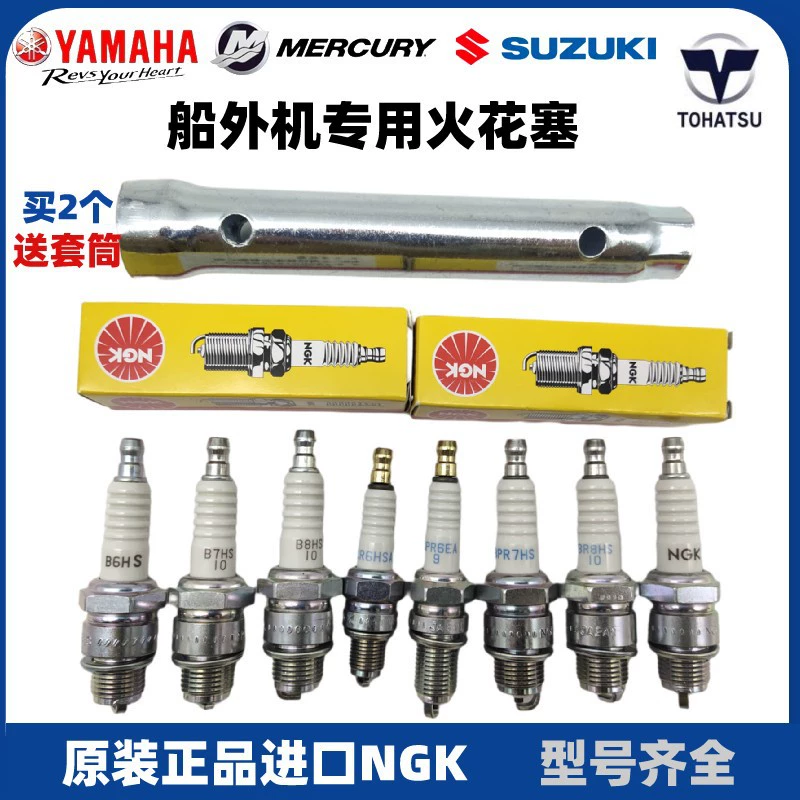 Оригинальные импортные свечи зажигания NGK для двухтактных и четырехтактных подвесных моторов Yamaha, Baidong, Mercury, Suzuki.