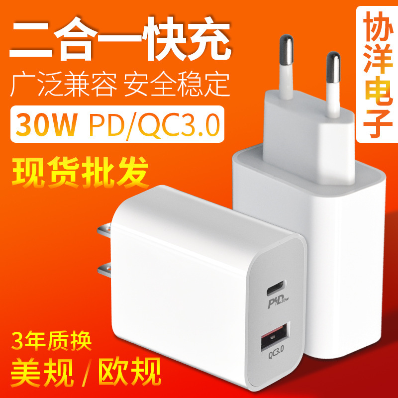 PD30W charger for Apple 14 Huawei Samsung PPS tablet fast charge portable travel charger charging head