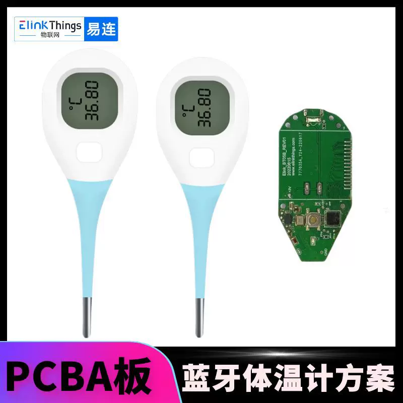 物联网商 蓝牙体温计线路板 软件APP蓝牙体温计PCBA电路主板