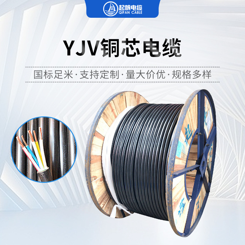 Sailing ZA-YJV cable outdoor copper core cable 3 core YJV National package inspection power cable spot wholesale Sailing ZA-YJV cable outdoor copper core cable 3 core YJV National package inspection power cable spot wholesale