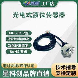 液位传感器;光电传感器;运动传感器