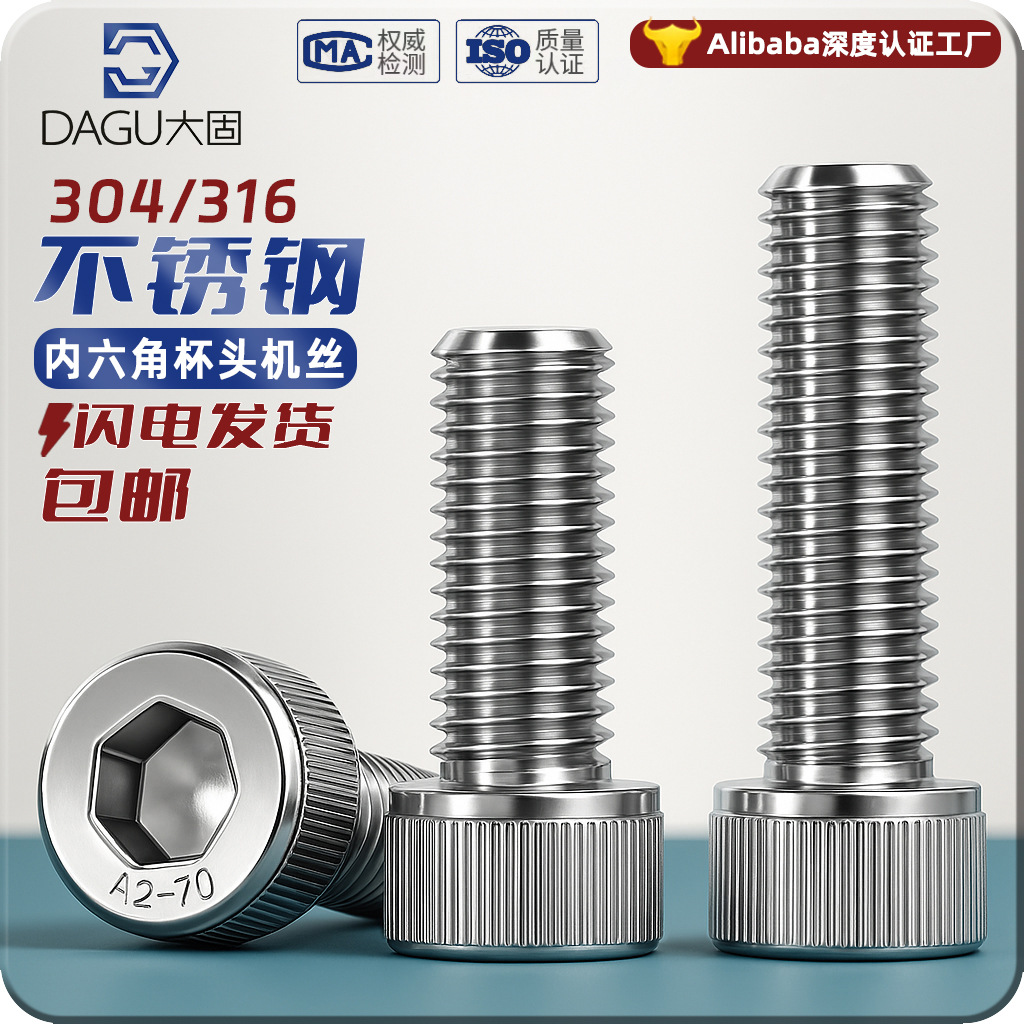 内六角螺丝圆柱头内六角螺栓304不锈钢 316不锈钢螺丝杯头M3M4M5