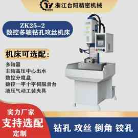 数控分度钻孔攻丝机床伺服深孔钻床多轴钻攻牙攻丝倒角钻攻一体机